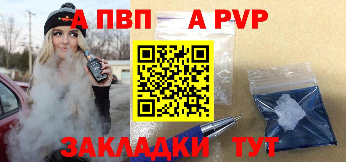 A-PVP Crystall  Альфа ПВП  APVP СК  дарнет шоп  Кудымкар  А ПВП кристаллы  Вход с VPN 