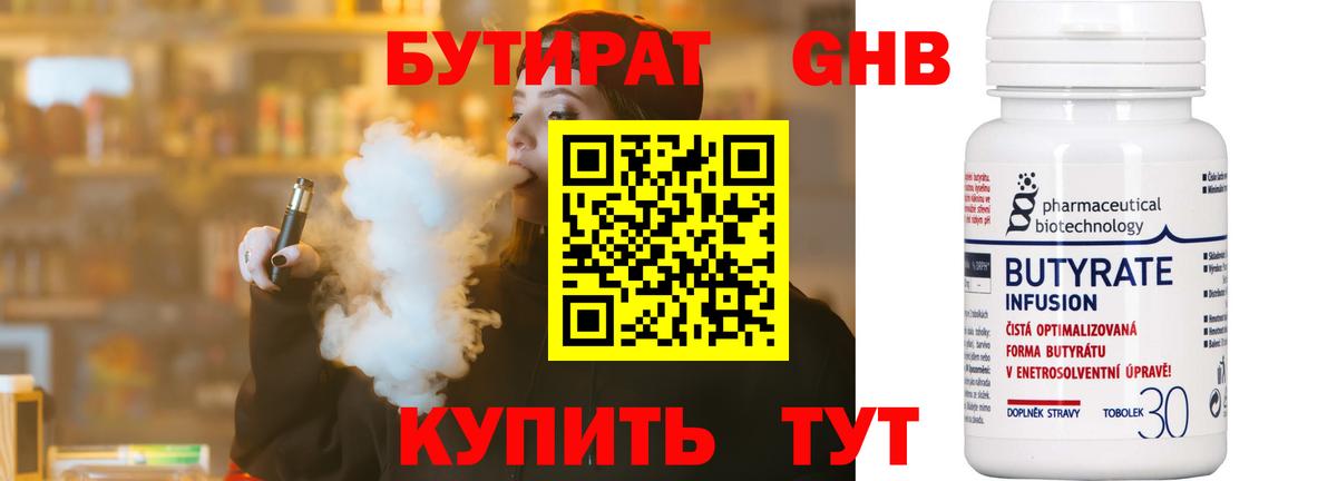 БУТИРАТ вода  Вход с VPN  Бутират  Кудымкар 