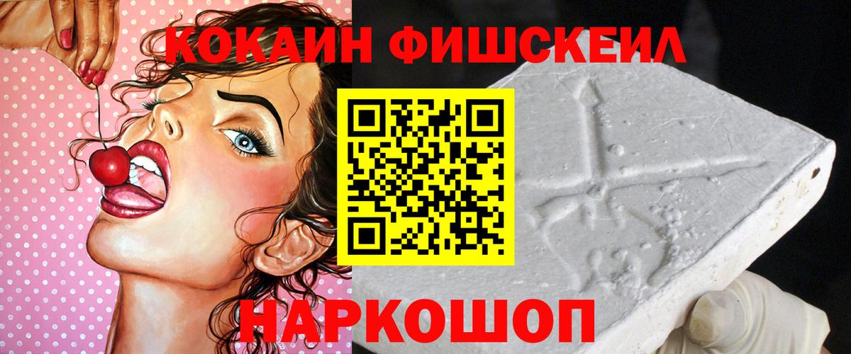 Кокаин FishScale Кудымкар