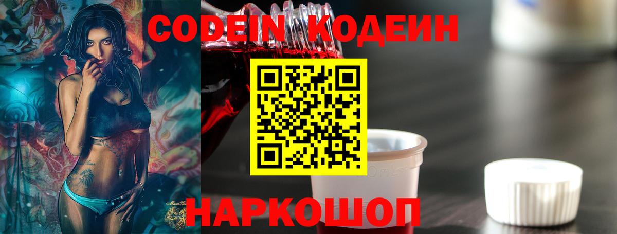 Кодеиновый сироп Lean напиток Lean (лин) Кудымкар
