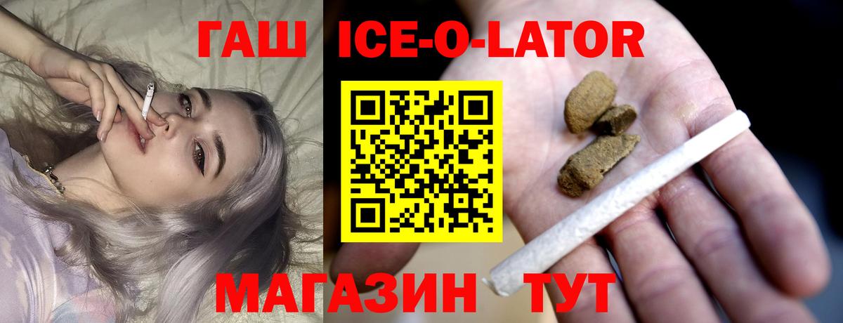 Кудымкар  ГАШИШ Ice-O-Lator  Вход с VPN  ГАШИШ гашик 