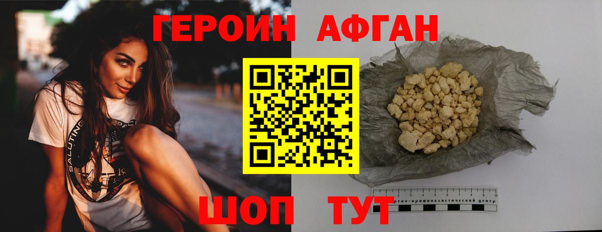 ГЕРОИН Афган  Вход с VPN  Кудымкар 
