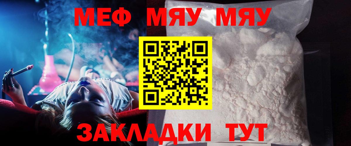 Кудымкар  МЯУ-МЯУ 4 MMC  МЕФ  МЯУ-МЯУ мука  Вход с VPN 