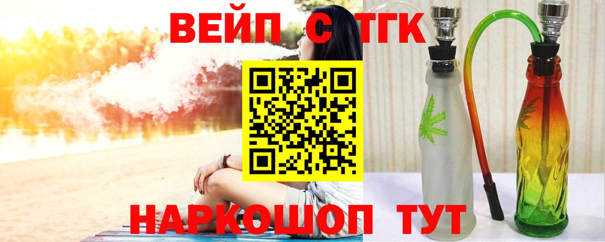 Кудымкар  магазин продажи   Вход с VPN  ТГК жижа  ТГК жижа 